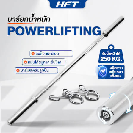 บาร์เบลโอลิมปิค HOMEFITTOOLS 2.2 เมตร น้ำหนัก 20 KG รุ่นลูกปืน_1